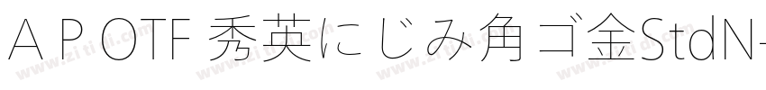 A P OTF 秀英にじみ角ゴ金StdN字体转换